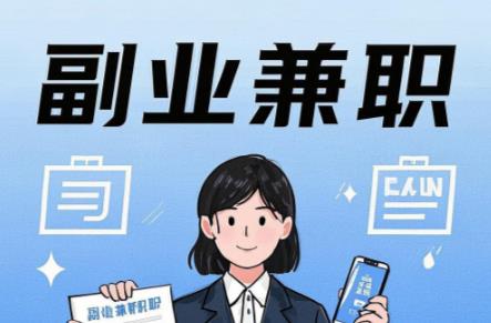 十堰在手机上可以做哪些副业赚钱？